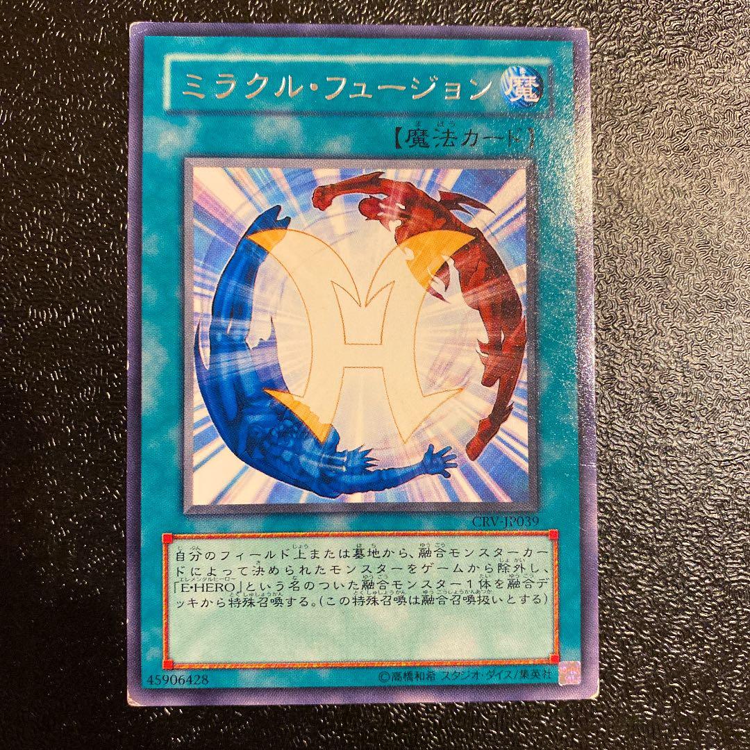 メルカリ 遊戯王 ミラクル フュージョン 300 中古や未使用のフリマ