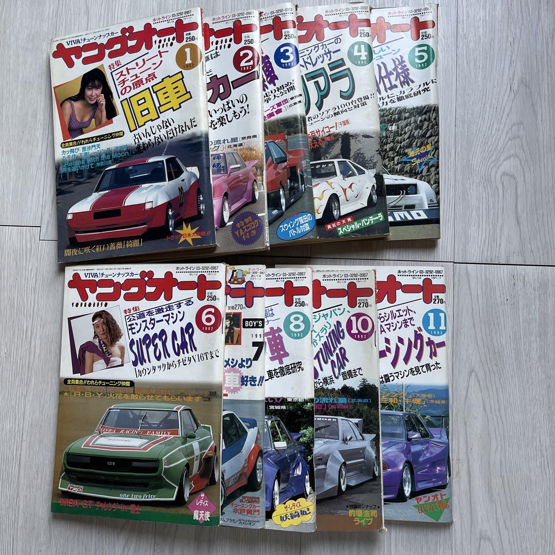 ヤングオート 1-11号 セット