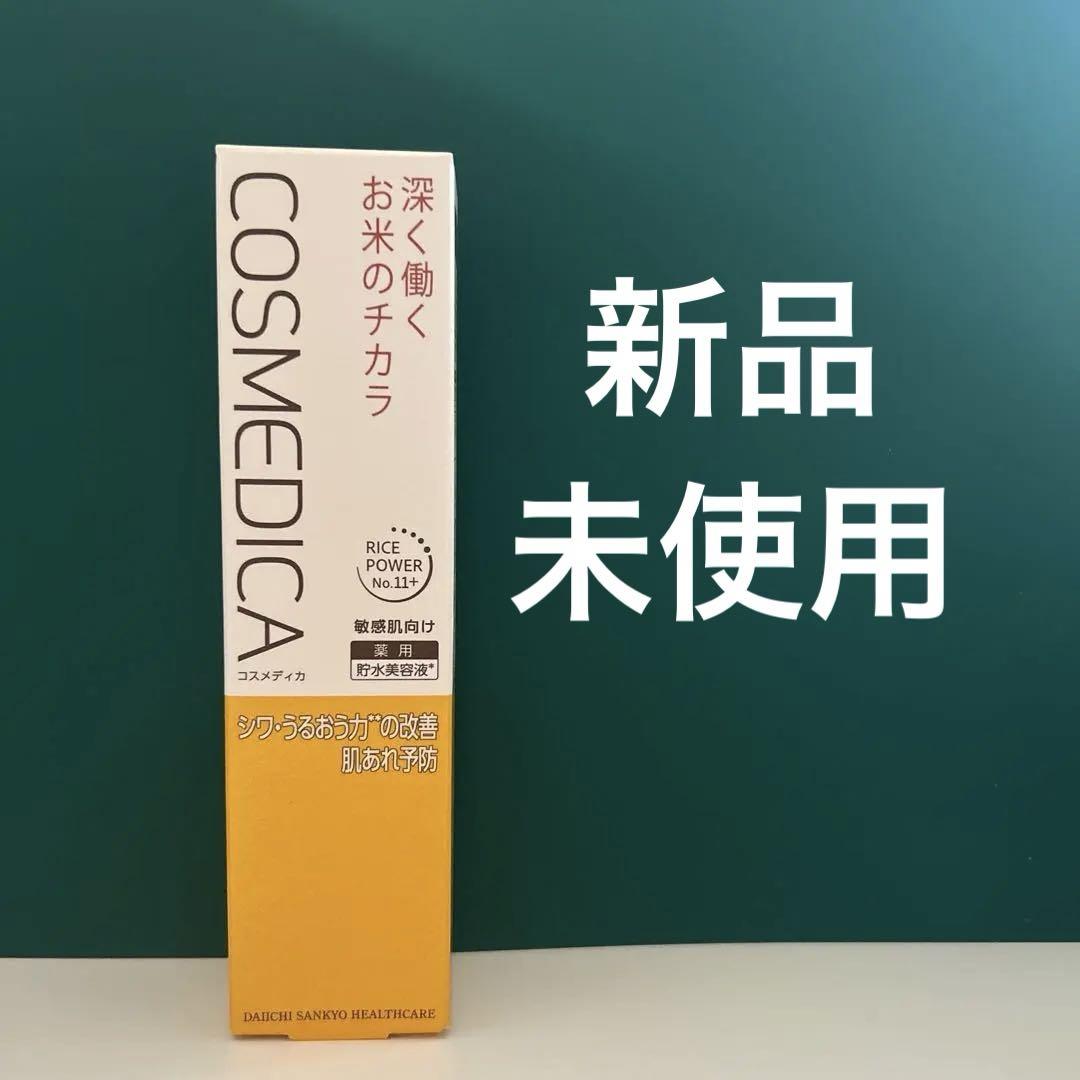 【COSMEDICA】コスメディカ リペアセラム 45g