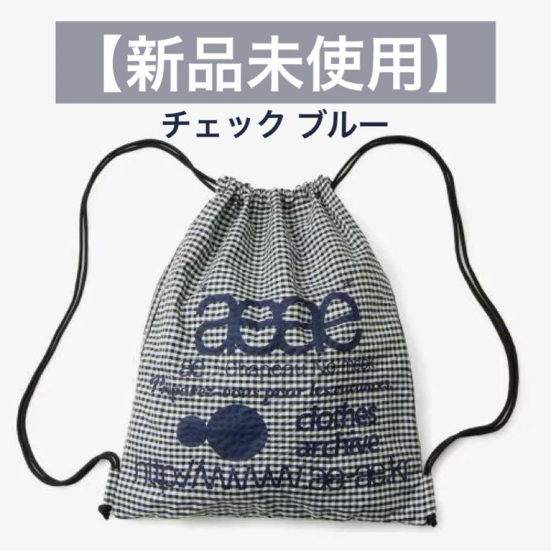 【新品】aeae エーイーエーイー　ナップサック　チェック　ブルー　ジムサック