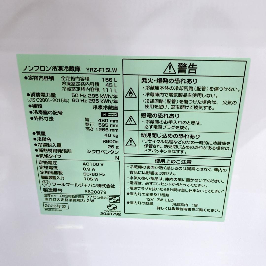 【福岡市限定】冷蔵庫ヤマダ 2022年 156L【安心の3ヶ月保証】 問い合わせ多数】【⭐️全額返金保証⭐️】REFAGE ノンフロン