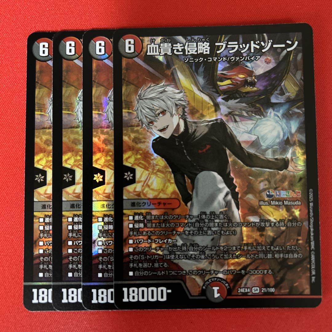 SE 血貴き侵略 ブラッドゾーン(シークレットレア仕様) 販売