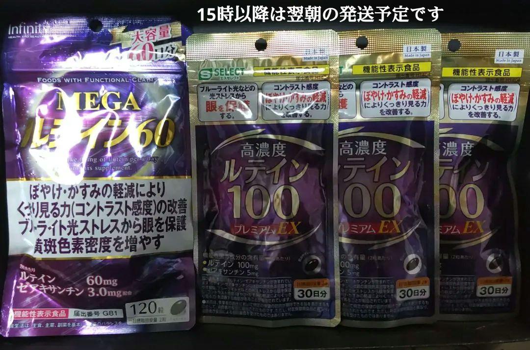 ルテイン 100 プレミアム ex 30日 mega ルテイン 60 4点セット