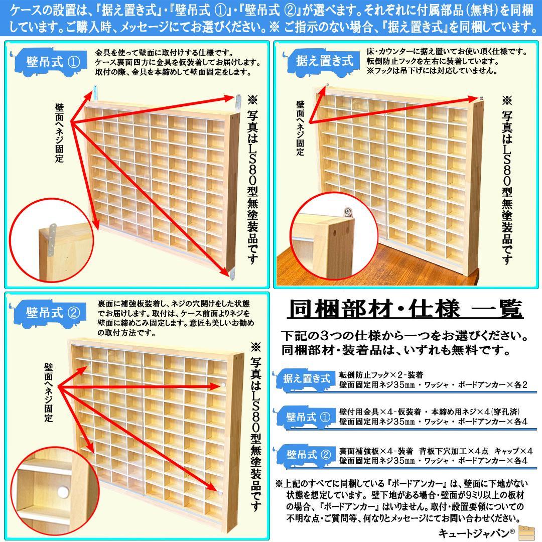 500円値引き！トミカ収納 ８０台 ディスプレイ アクリル扉付 メープル色塗装