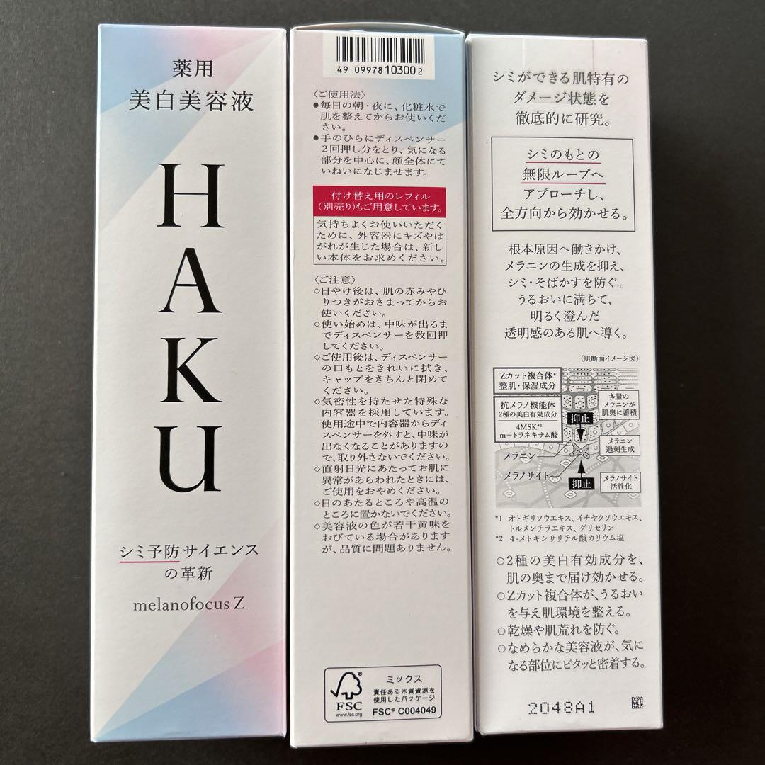 HAKUメラノフォーカス45g・本体・付け替え用レフィル