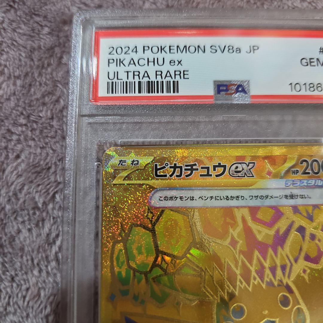 ピカチュウex UR PSA10