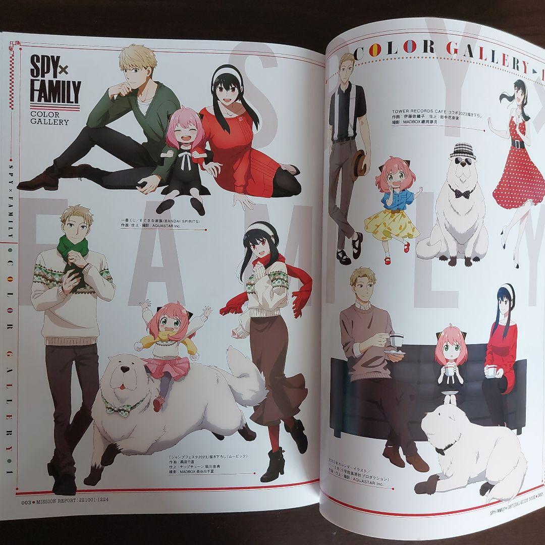 スパイファミリー SPY×FAMILY 公式ファンブック＋公式ガイド