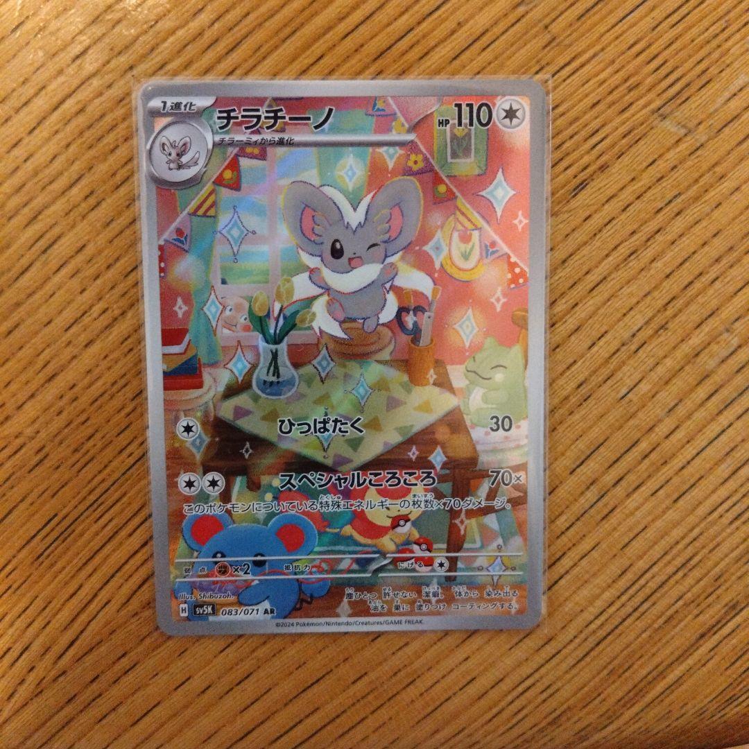 チラチーノ AR PSA10 2025年最新】チラチーノ ar psa10の人気アイテム - メルカリ