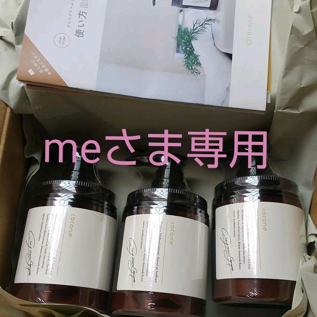39%割引 【完売】 ココネクレイクリームシャンプー3本セット 新到着 送料込み cocone クレイクリームシャンプー 3本 シャンプー