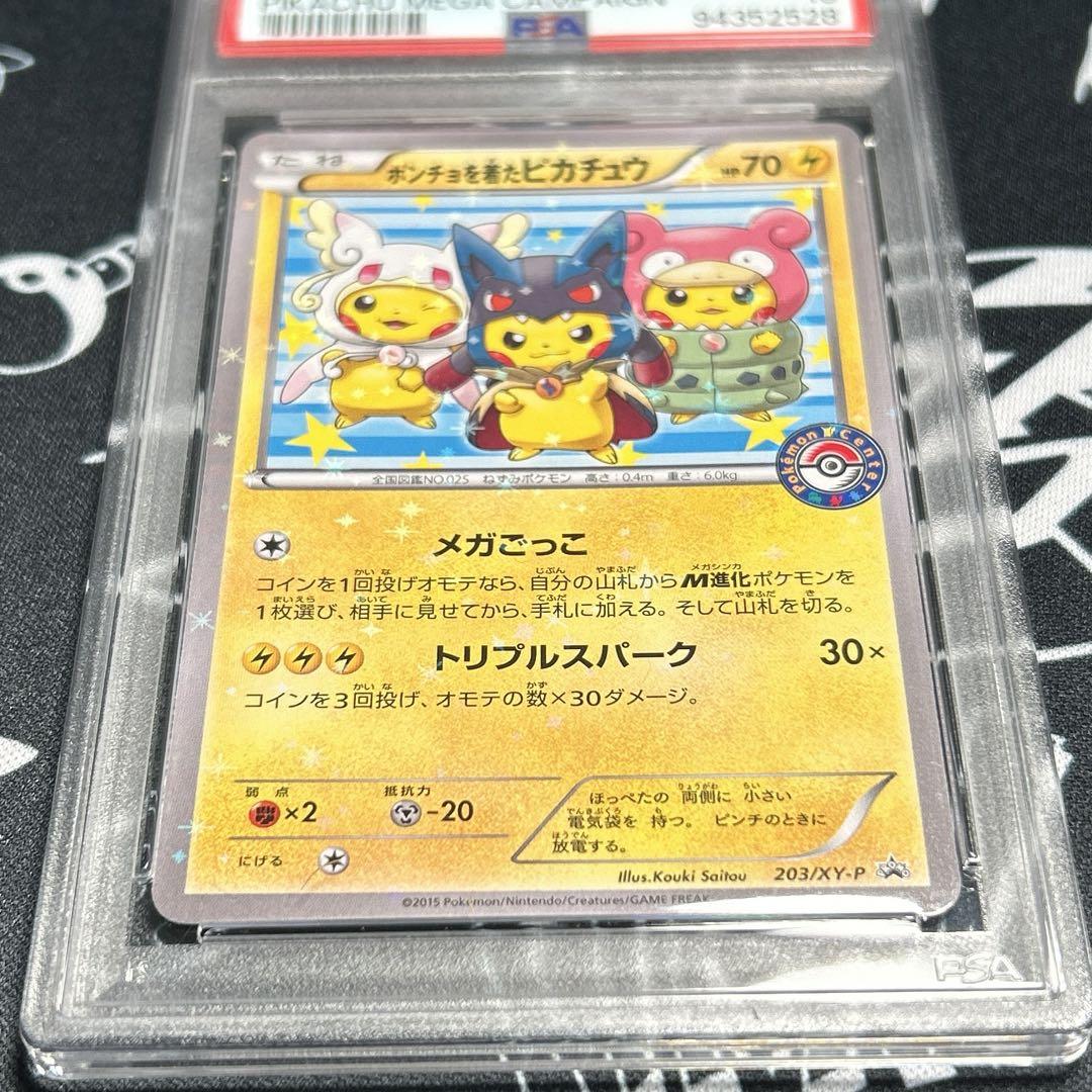 ポンチョを着たピカチュウ 203 PSA10 最新ケース 画像5