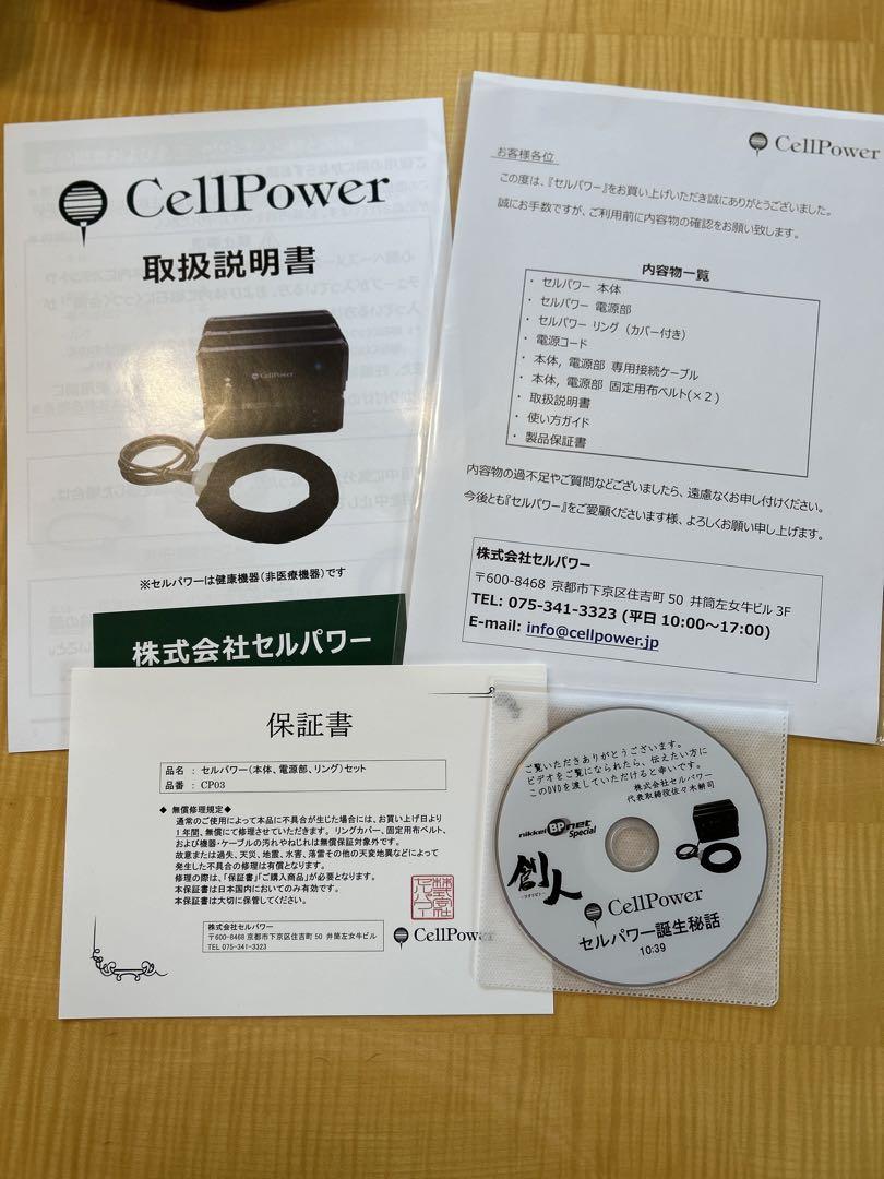 セルパワー　CellPower 神経波磁力線発生器⭐︎おまけつき⭐︎カバーは新品