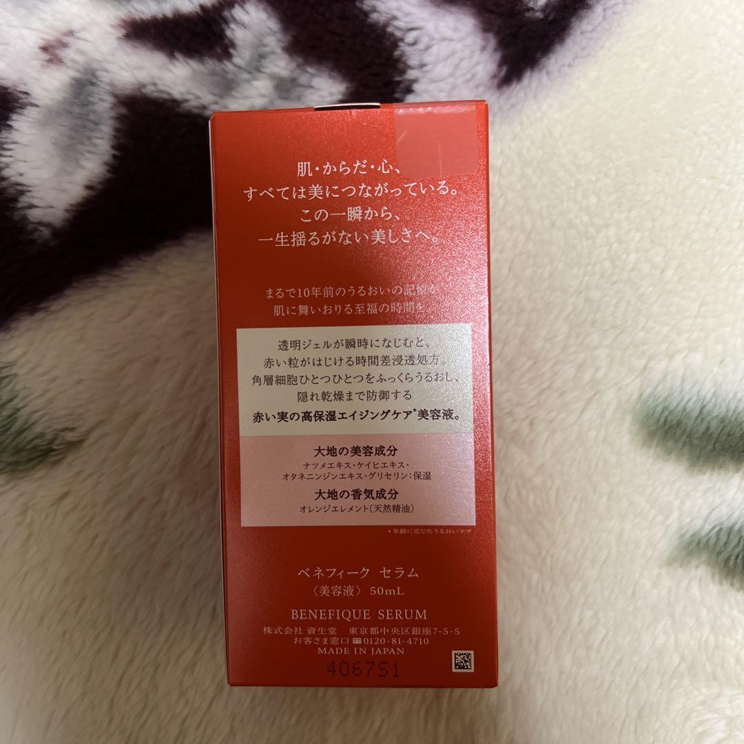 資生堂 ベネフィーク セラム