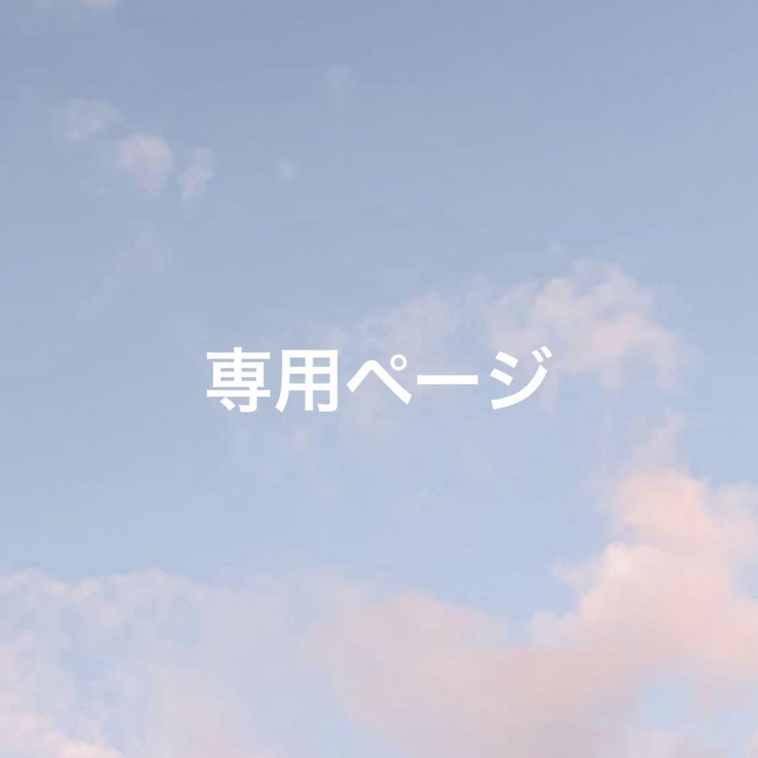 イラストオーダー 専用ページ
