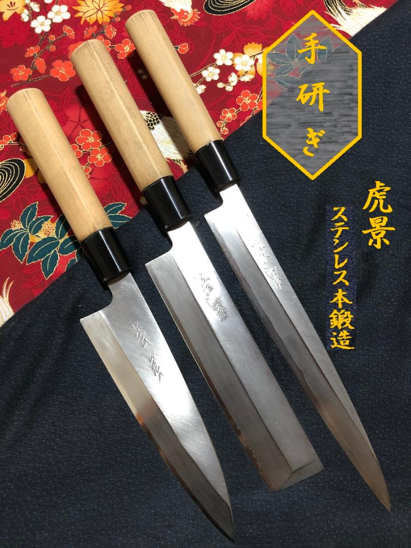 【研ぎ済み】ステンレス本鍛造　虎景　出刃包丁　柳刃包丁　薄刃包丁　料理　釣り