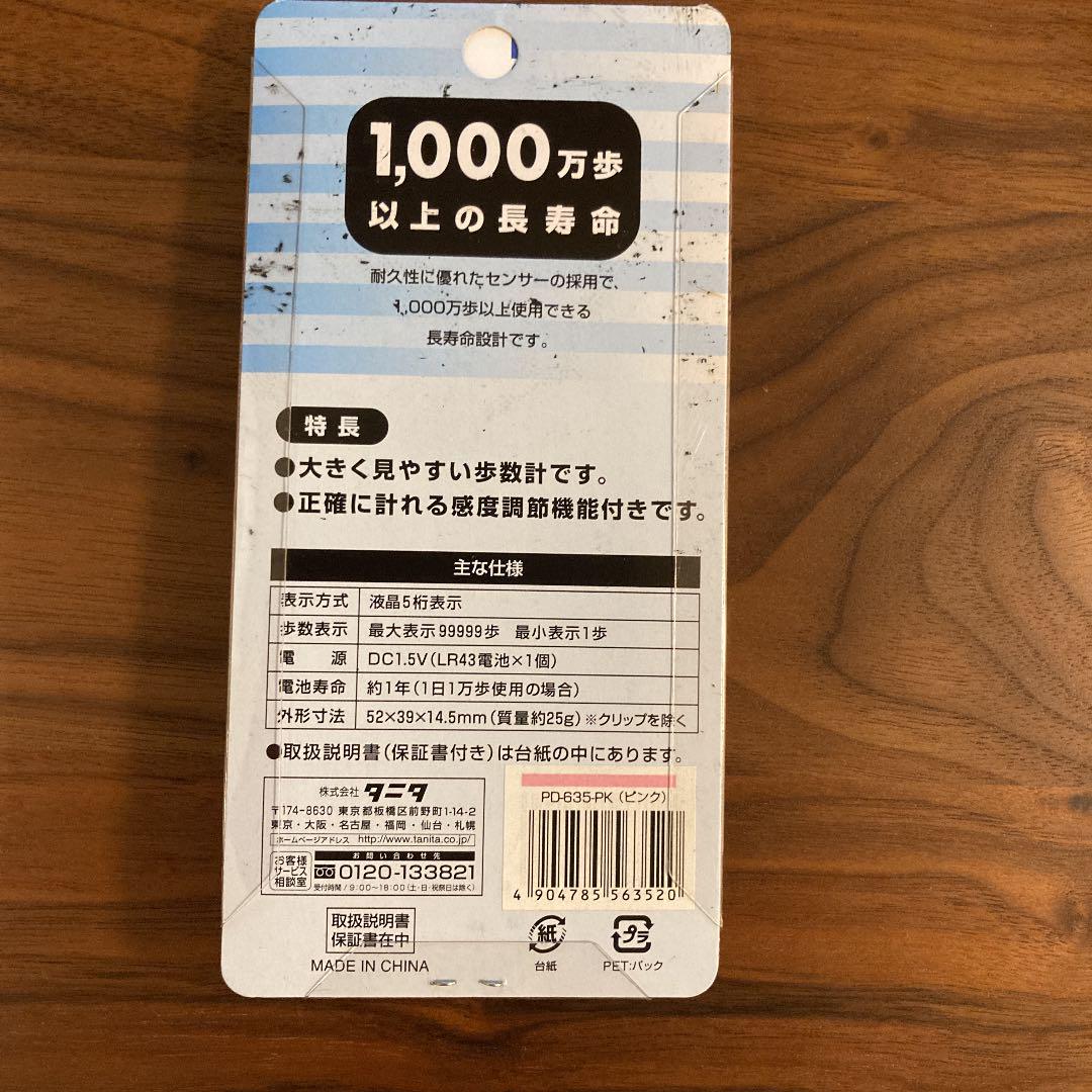 372円 今季ブランド タニタ TANITA 歩数計 ピンク PD-635 PK 372円 今季ブランド タニタ TANITA 歩数計 ピンク PD-635 PK