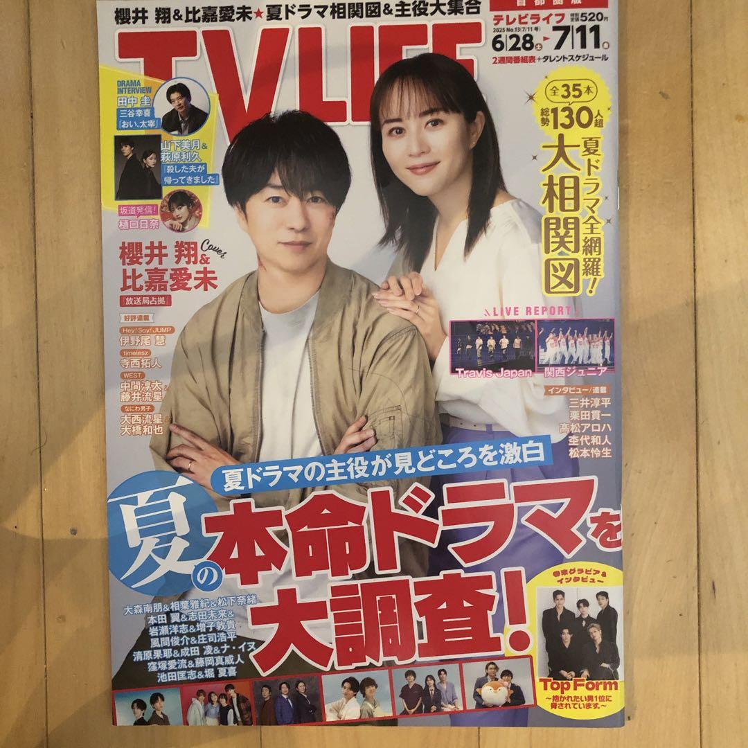 放送局占拠　B３サイズポスター　櫻井翔　比嘉愛未　貴重非売品 COVER TALK】“占拠シリーズ”3作目の舞台はテレビ局！ 『放送局