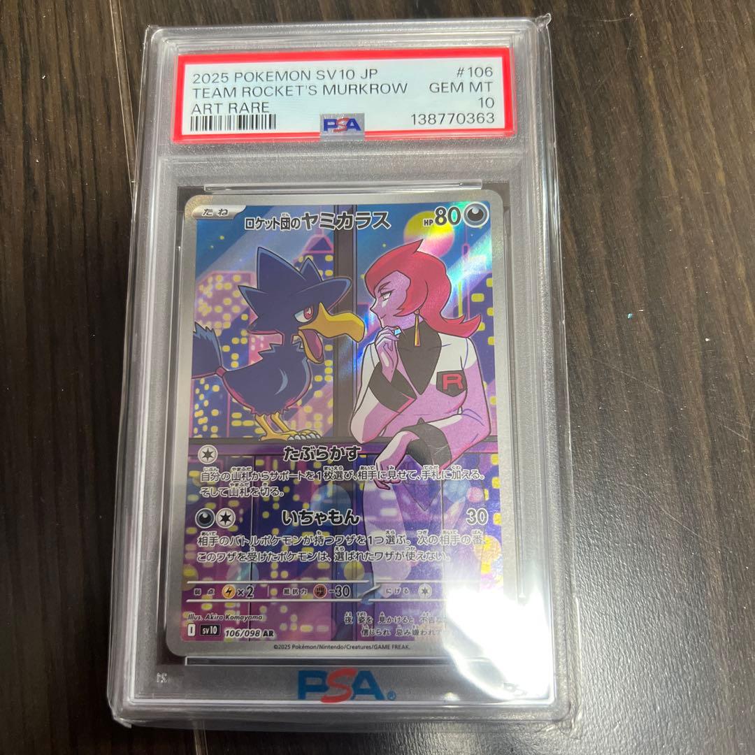ロケットのチムカードPSA10, ヤミカラスカード
