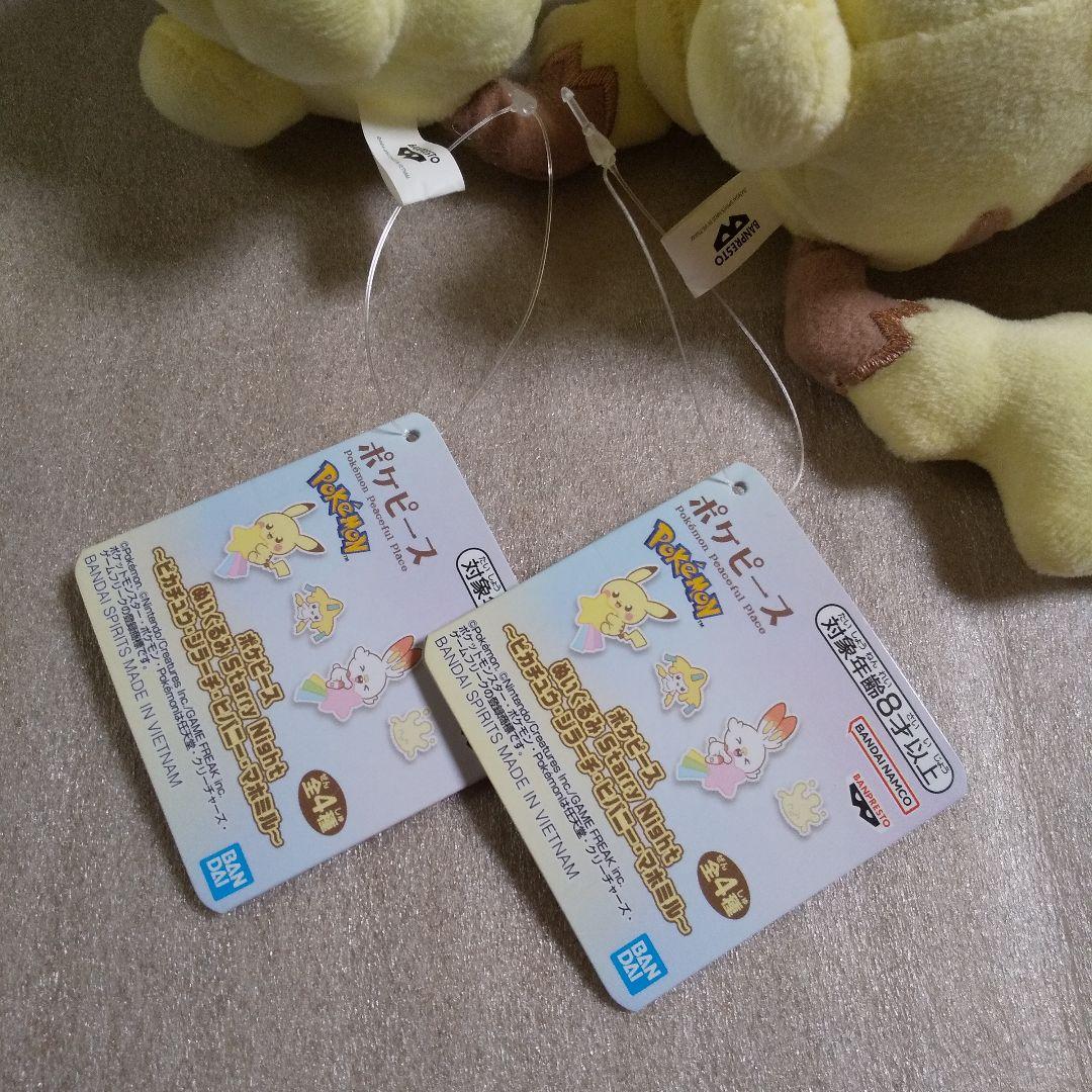 ポケピース Starry Night ぬいぐるみ ピカチュウ セット - メルカリ