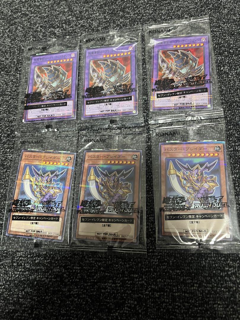 セブンイレブン限定 ハイチュウコラボ 遊戯王 6種類セット