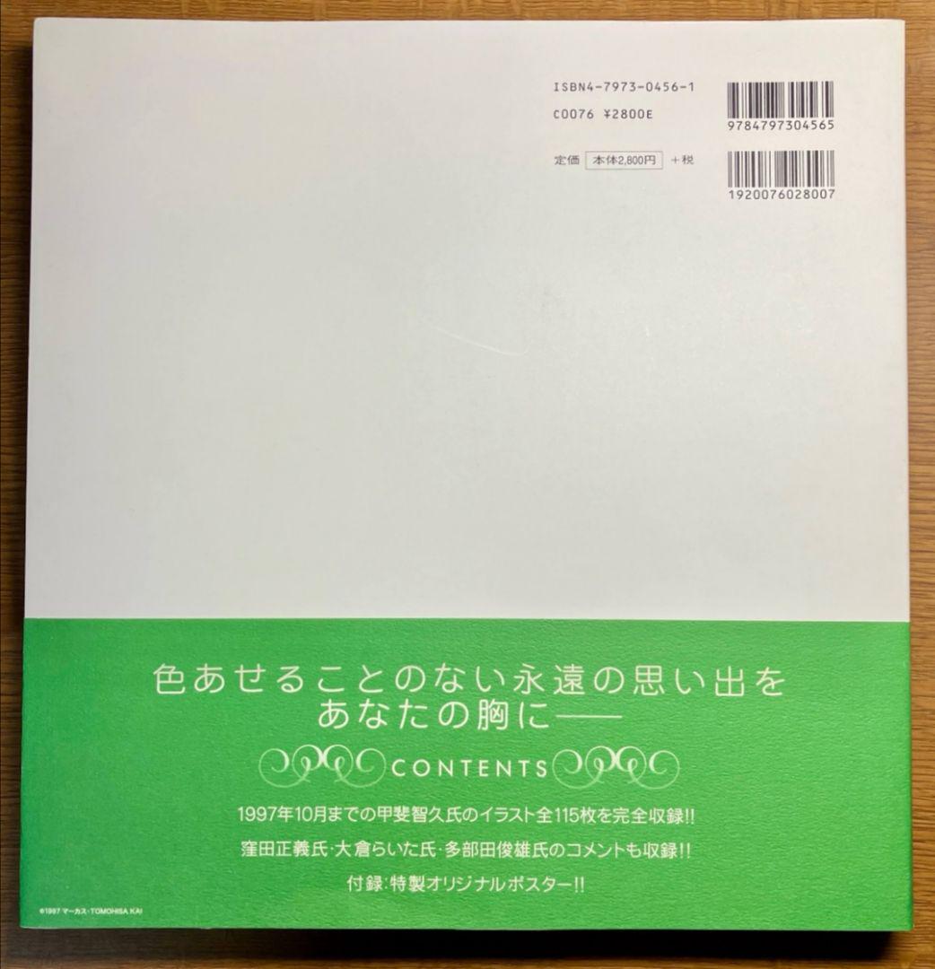 センチメンタルグラフティ イメージアートワークス 初版本