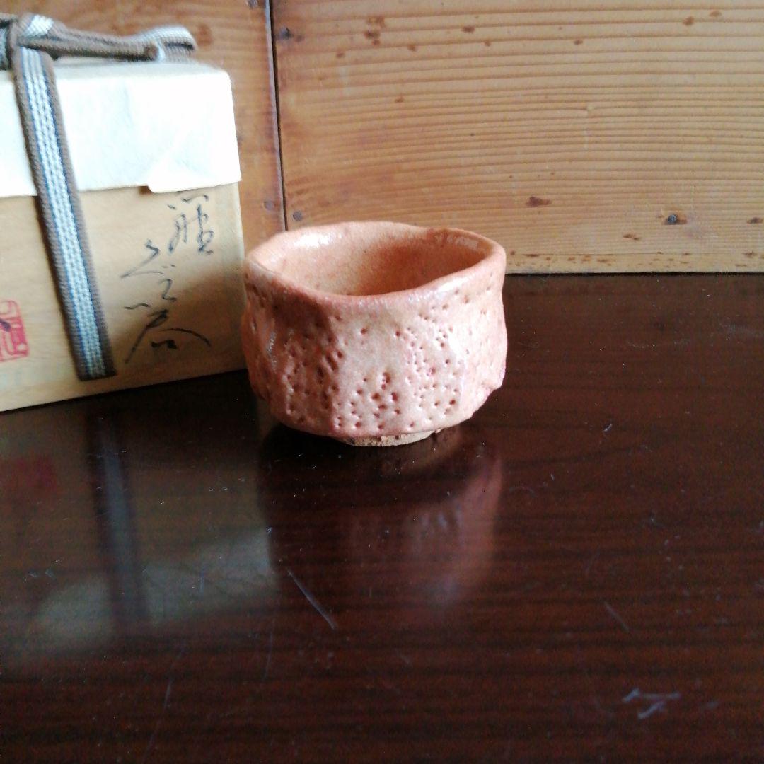 曙志野ぐい吞み
