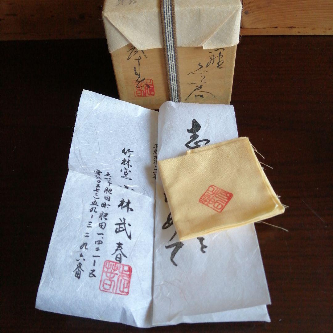 美濃焼
