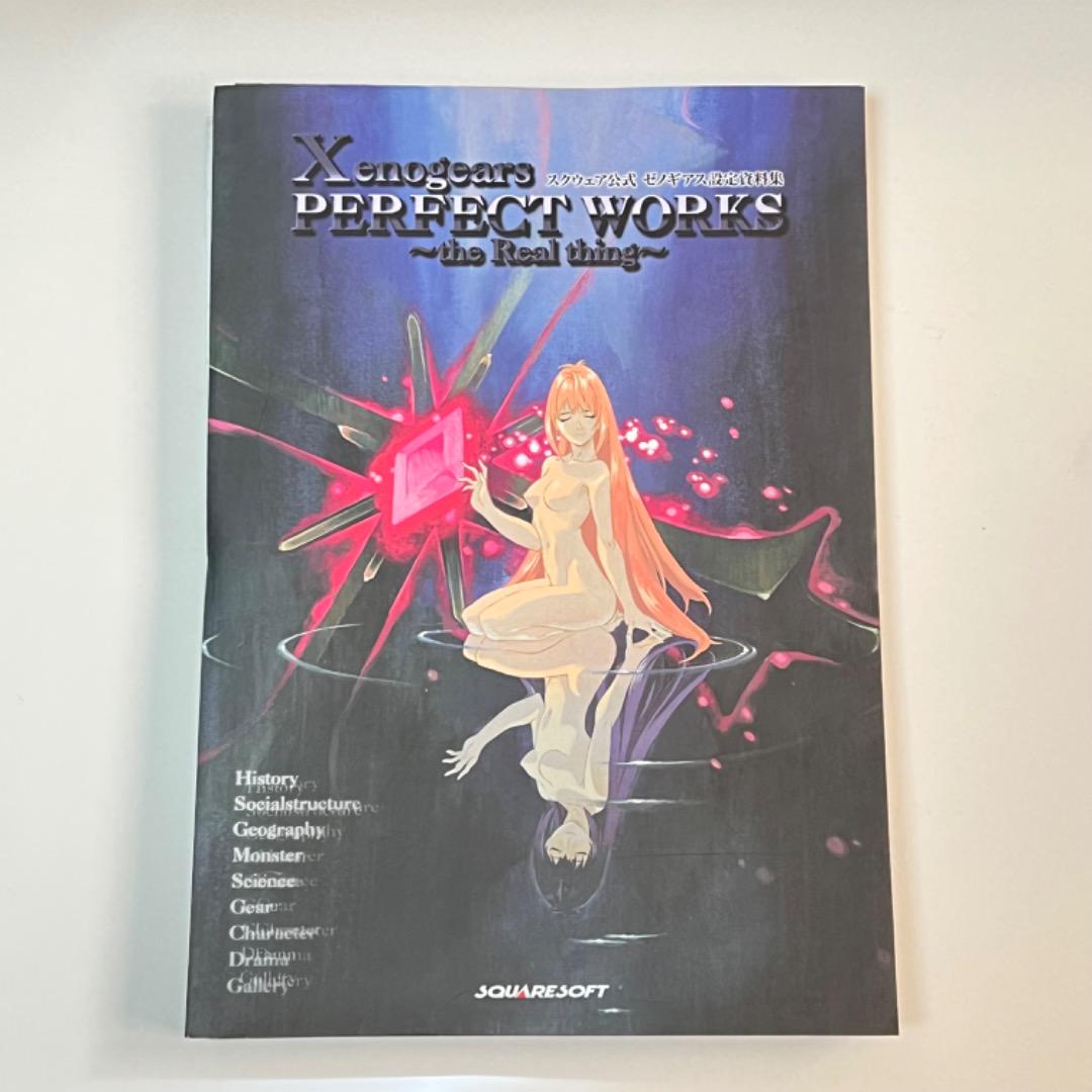 裁断済み Xenogears PERFECT WORKS ゼノギアス設定資料集 - メルカリ