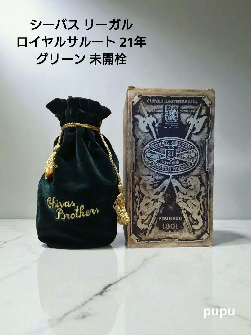 シーバス リーガル ロイヤルサルート 21年 グリーン 未開栓