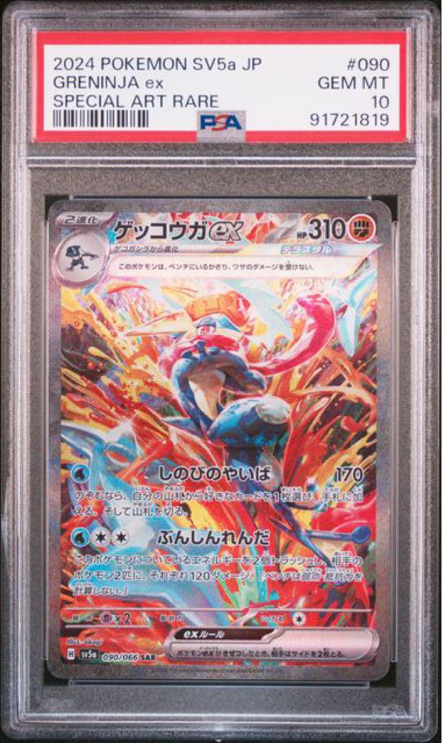 ゲッコウガex SR PSA10 3連番 ゲッコウガex SR PSA10 3連番 - メルカリ