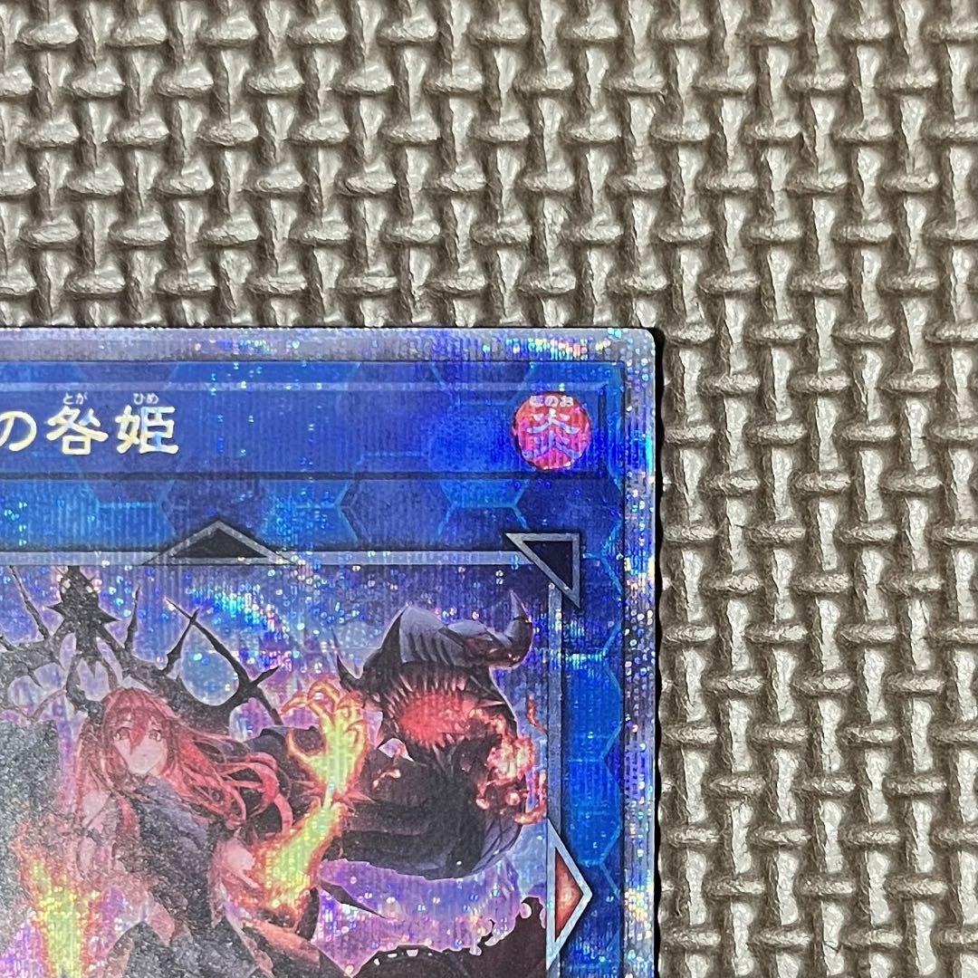 遊戯王カード 賜炎の咎姫 25th PHNI-JP052