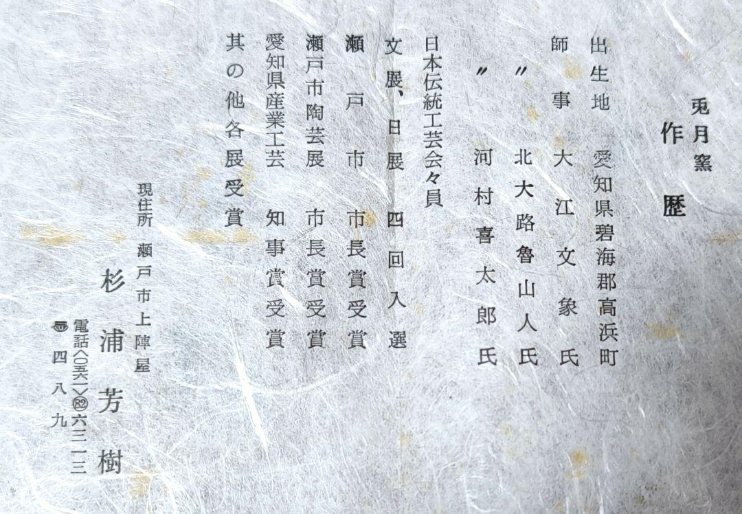 【送料無料・伝統工芸】虎の親子　置物　兎月窯　杉浦芳樹　日展　陶芸　縁起