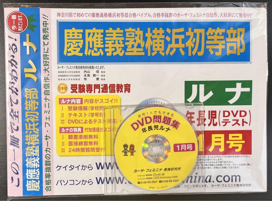 DVD付き対策問題集セット✨慶應義塾横浜初等部