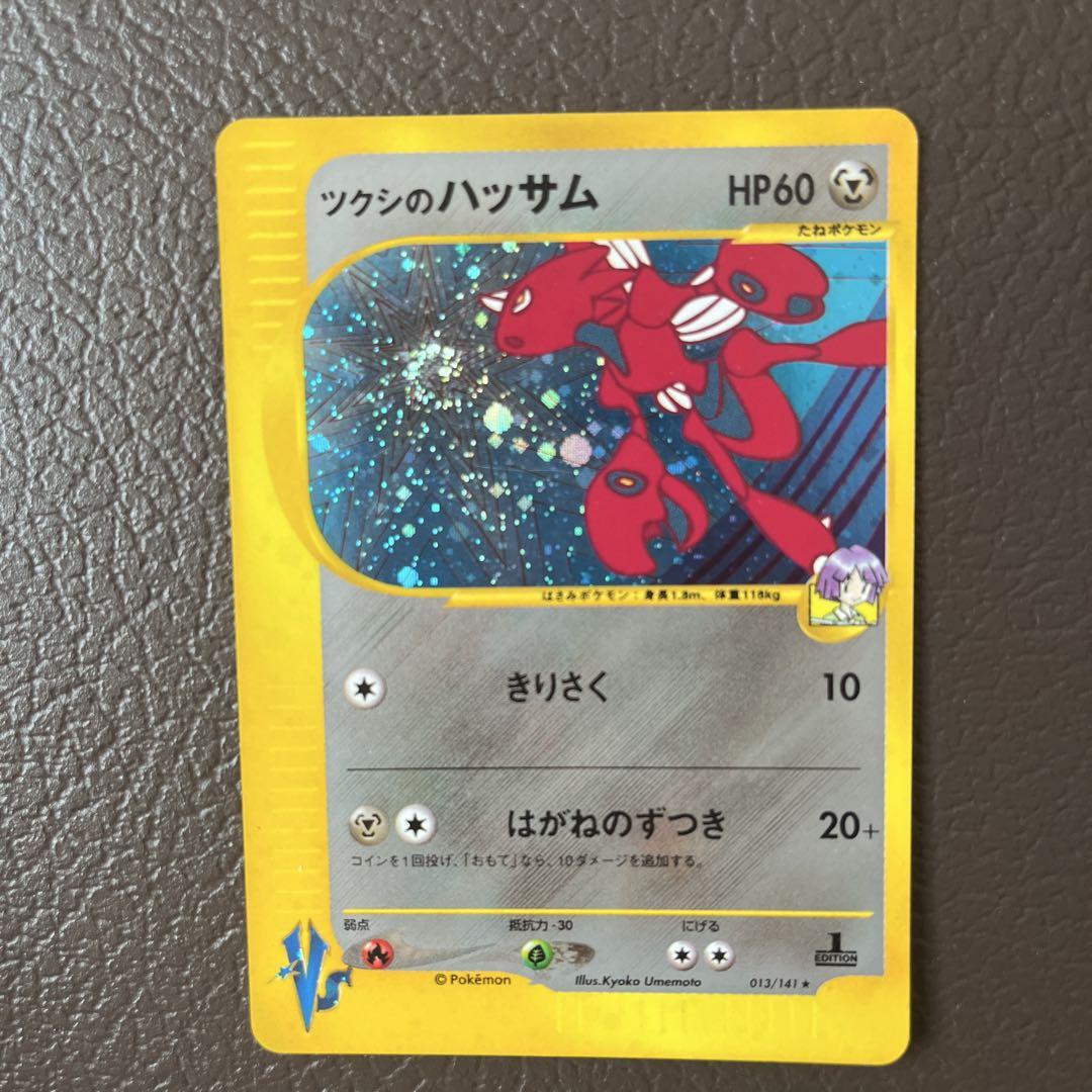 ツクシのハッサム ★ ポケモンカード★VS 013/141 渦巻きホロ