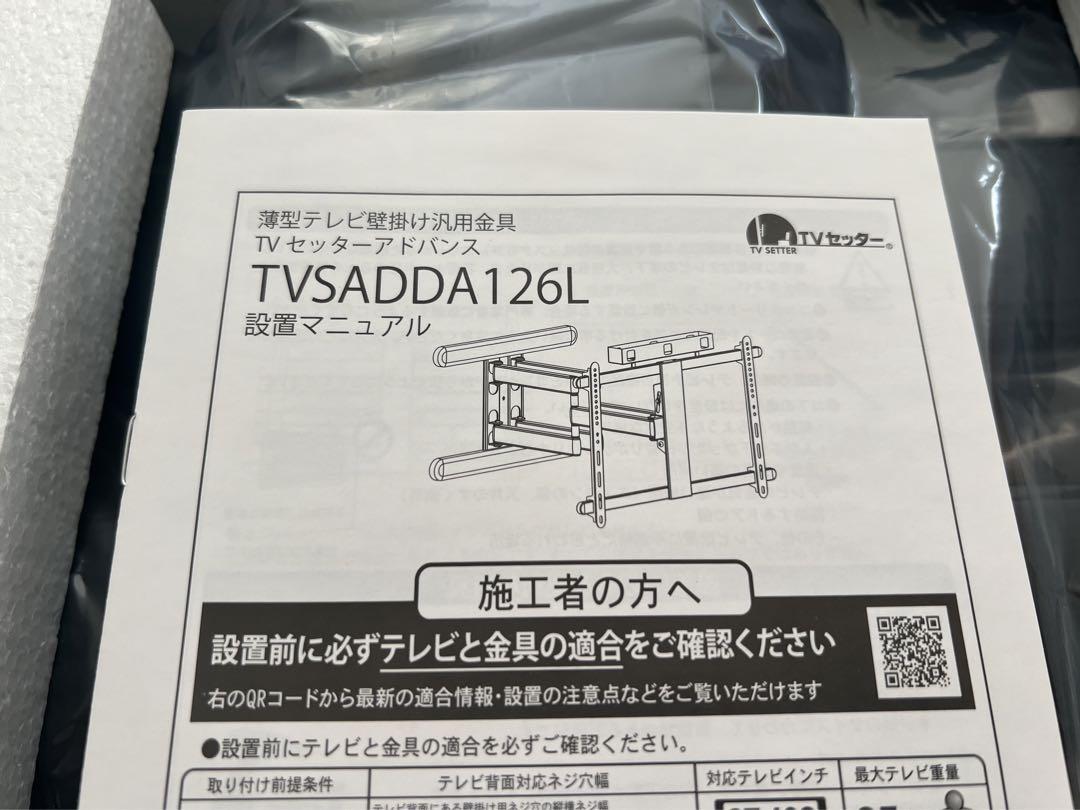 TVSADDA126L テレビ壁掛け金具　新品未使用 製品案内詳細 | テレビ壁掛け金具販売 スタープラチナ株式会社