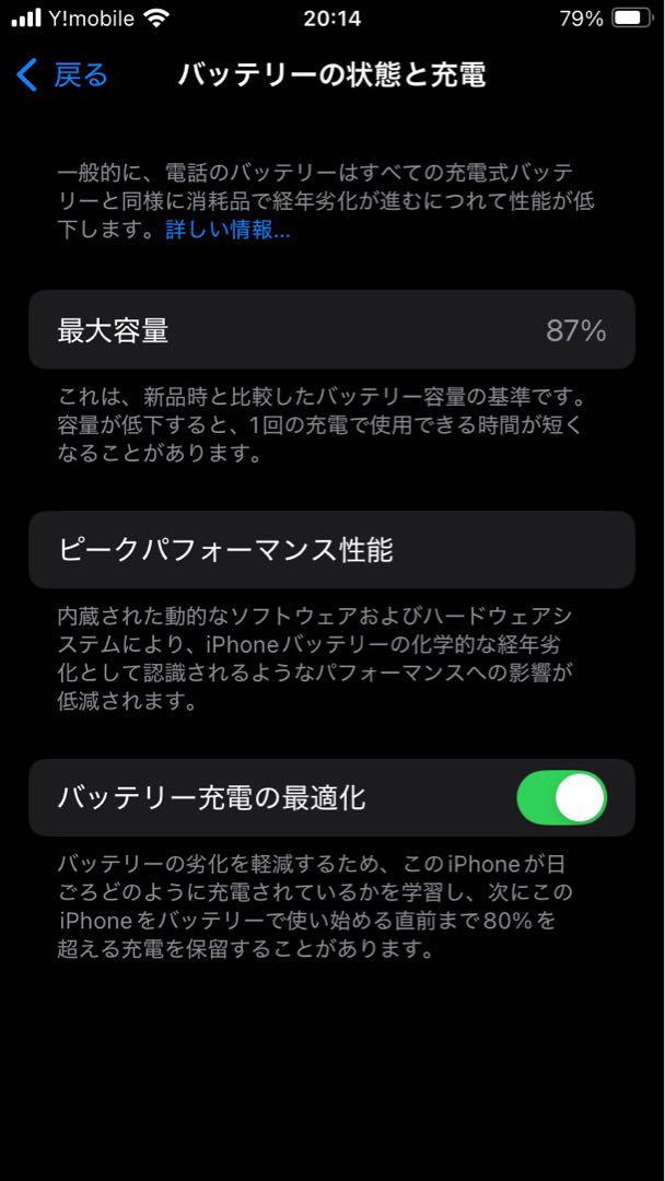 iPhone SE 第3世代 64GB スターライト バッテリー87%