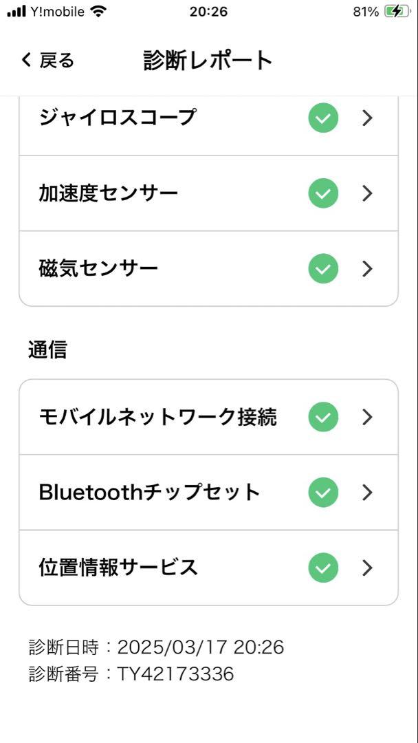 iPhone SE 第3世代 64GB スターライト バッテリー87%