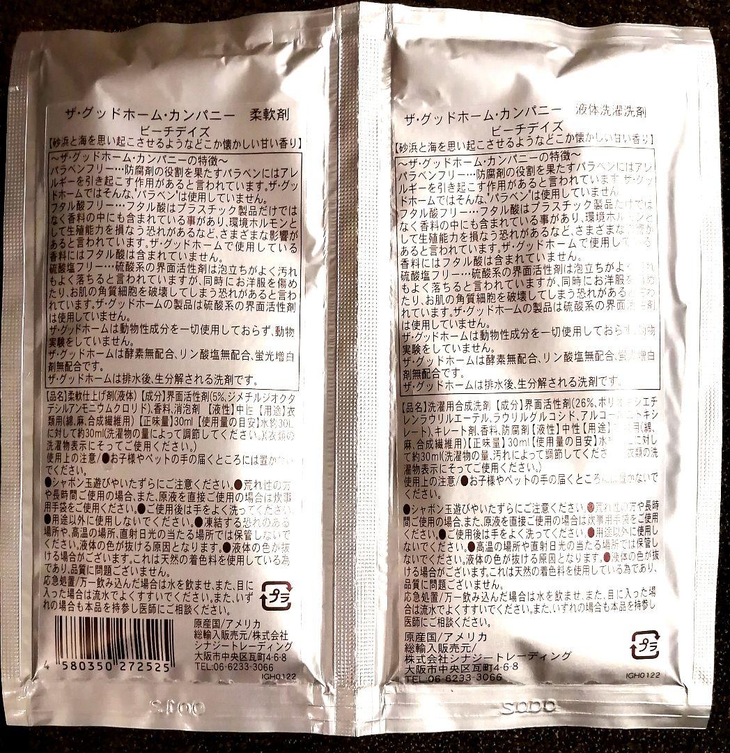 お試し☆ザ· グッド ホーム·カンパニー(高級☆洗濯洗剤柔軟剤) - メルカリ お試し☆ザ· グッド ホーム·カンパニー(高級☆洗濯洗剤柔軟剤) - メルカリ