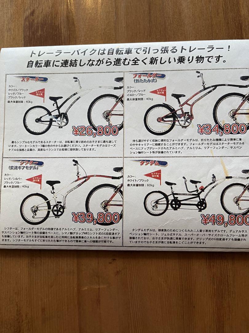 トレーラバイク、20inホイル。