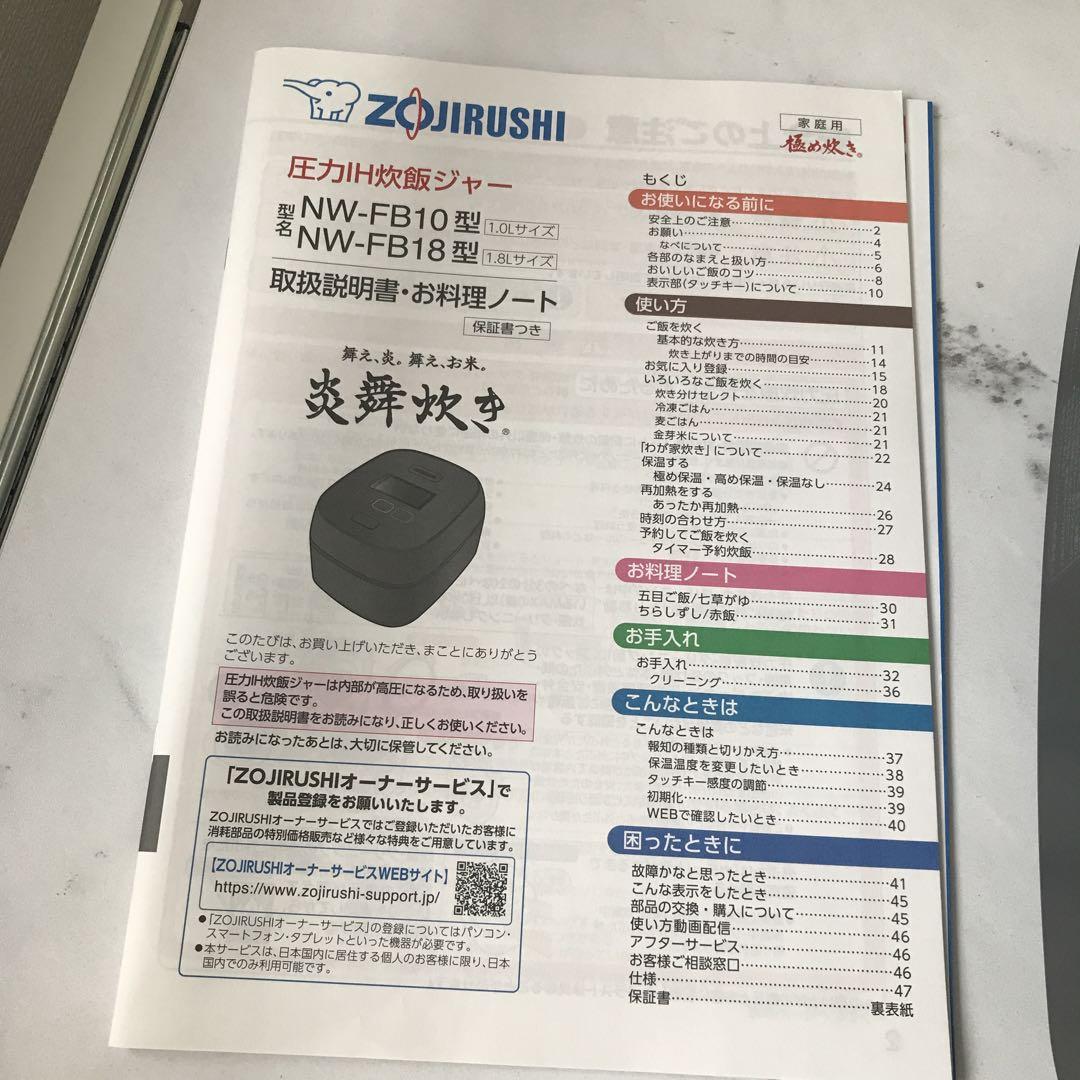 象印炎舞炊 圧力IH炊飯ジャーNE-FB10黒