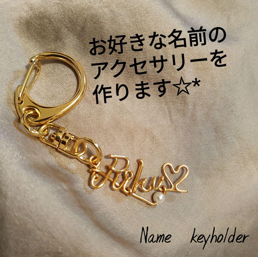 名前アクセサリー 14金silver925対応オーダーメイドキーホルダー メルカリ