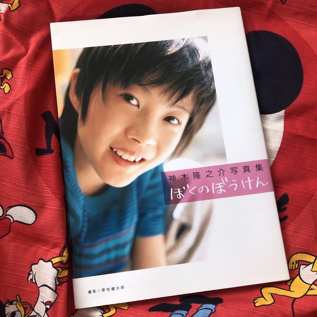 ぼくのぼうけん 神木隆之介写真集 メルカリ