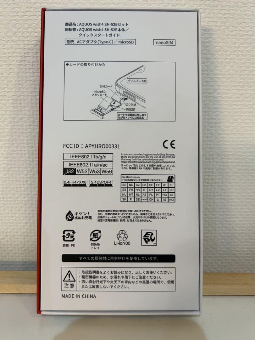 docomo AQUOS wish 4 本体