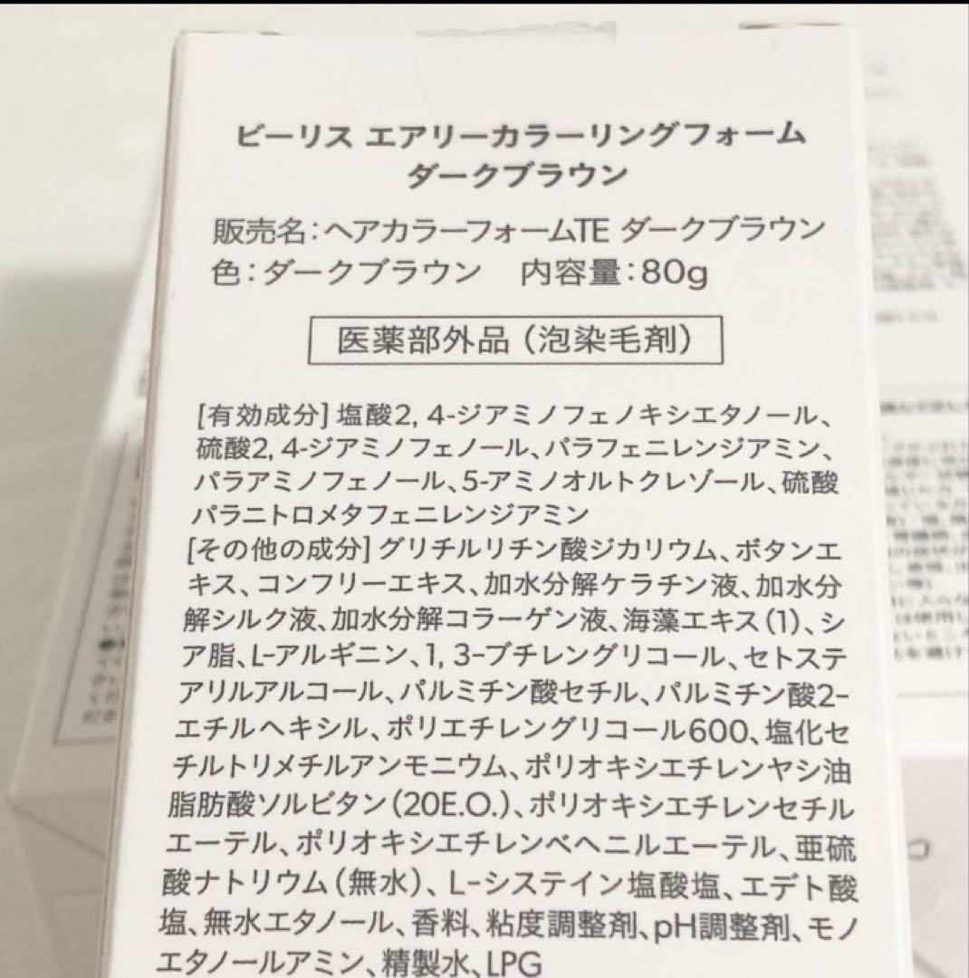 b.ris ダークブラウン 3本 エアリーカラーリング 白髪染め ビーリス