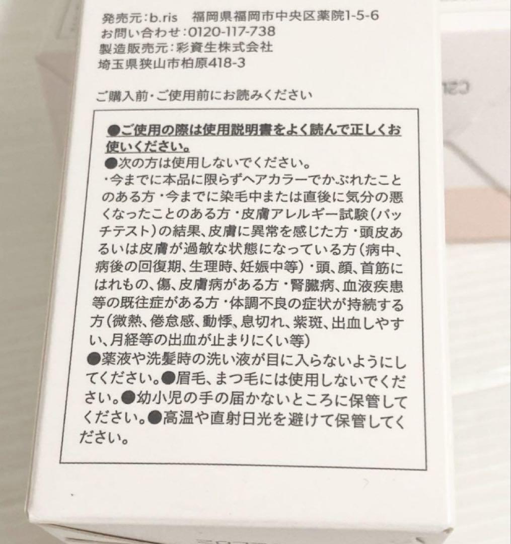 b.ris ダークブラウン 3本 エアリーカラーリング 白髪染め ビーリス