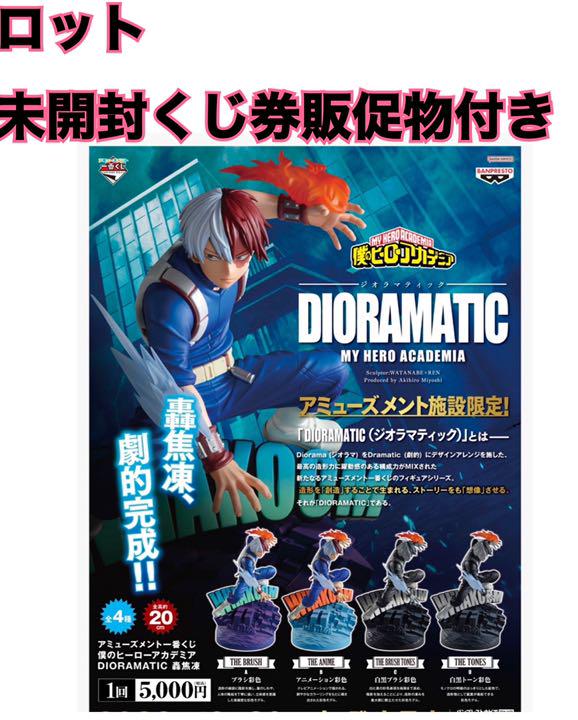 アミューズメント一番くじ ヒロアカ SMSP BWFC 轟焦凍 ロット未開封 アミューズメント一番くじ ヒロアカ SMSP BWFC 轟焦凍 ロット未開封