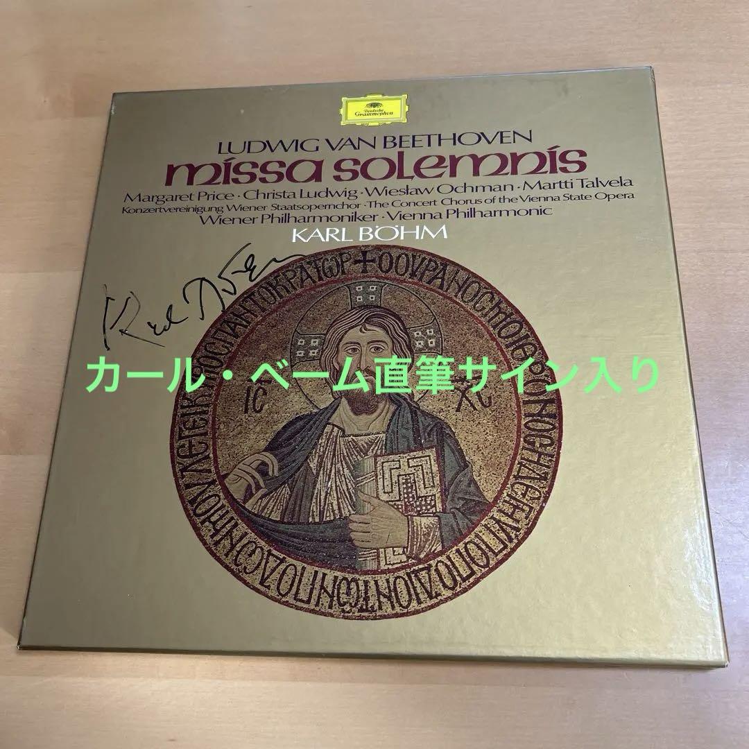 直筆サイン入りLP カール・ベーム指揮ウィーンフィル