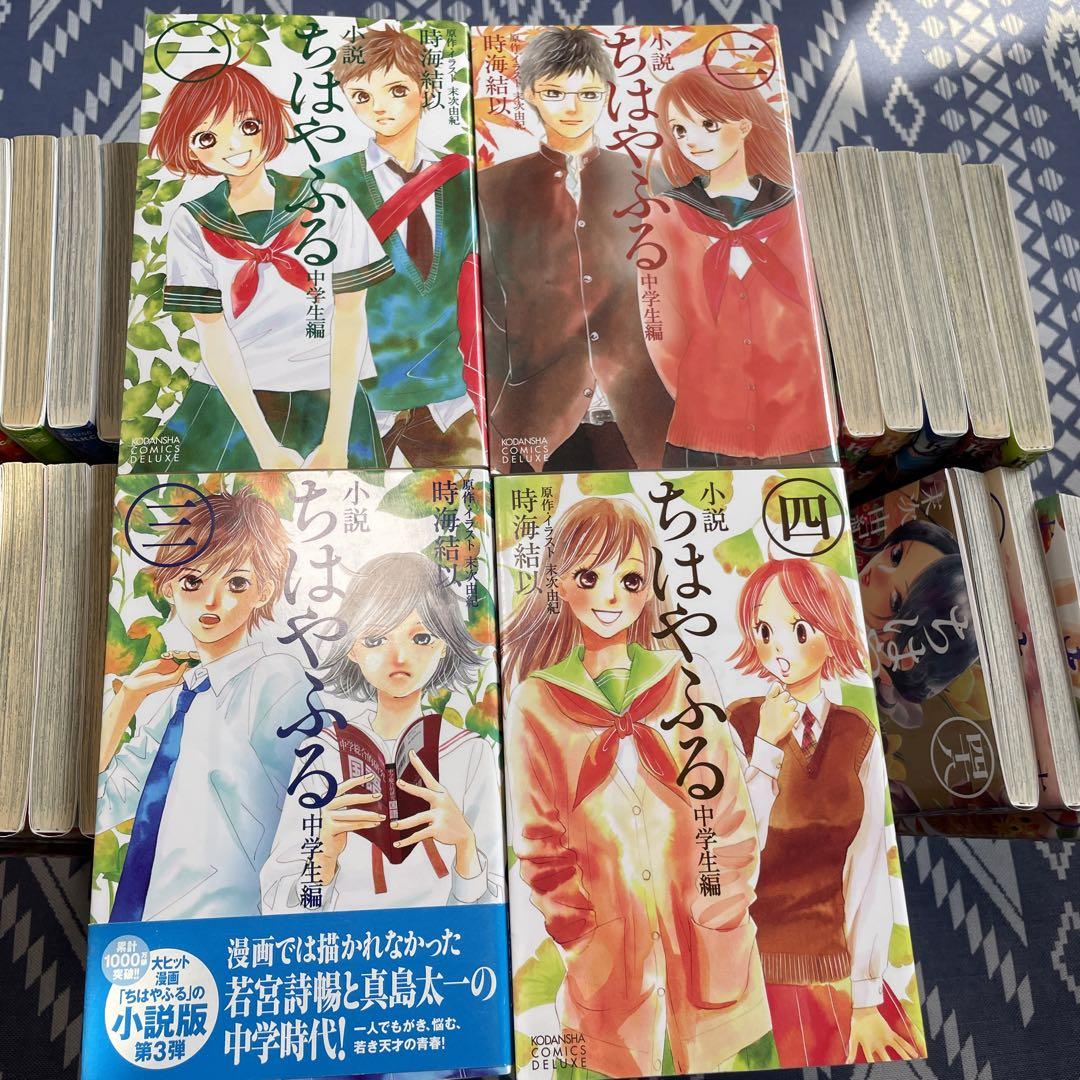 超激安 小説 ちはやふる1〜50巻 中学生編1〜4巻 全巻 計54冊セット 少女漫画