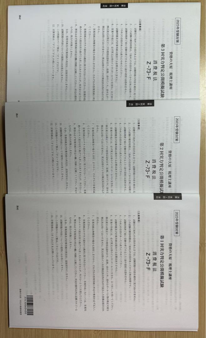 大原　消費税法　DVD講座（2023年合格目標）
