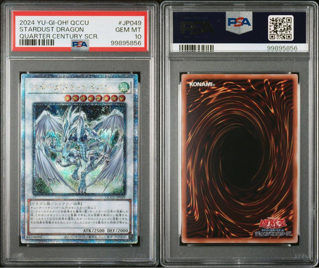スターダストドラゴン　25th psa10