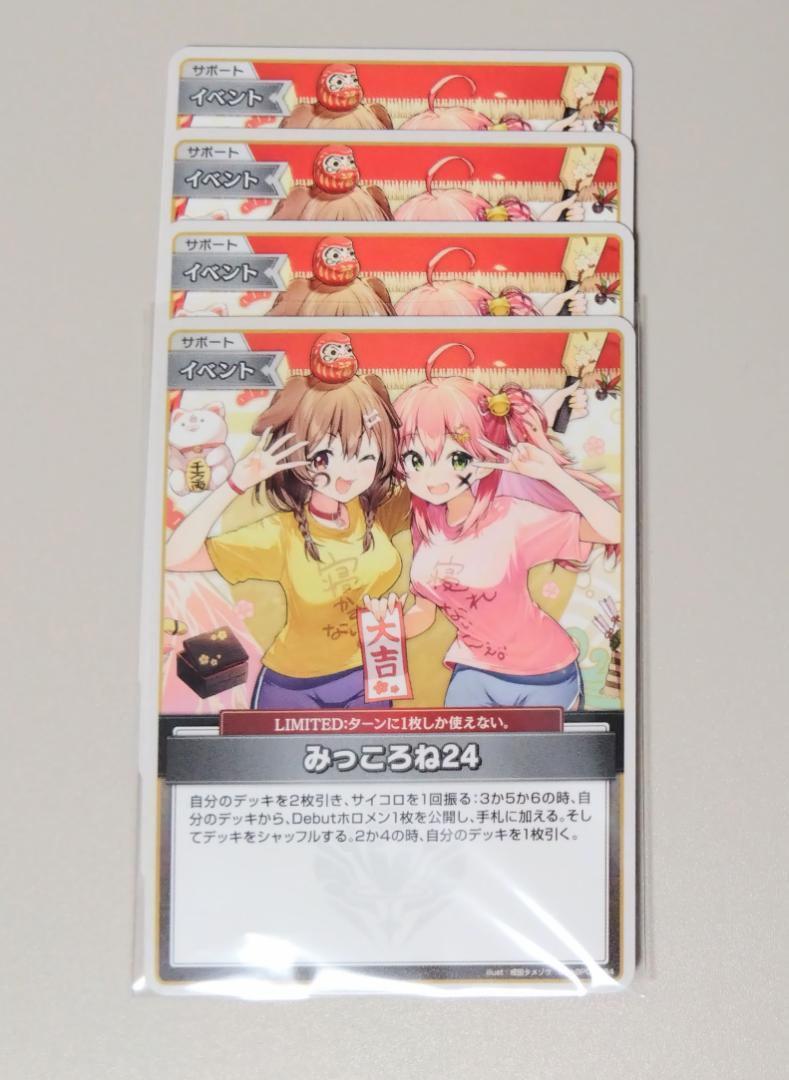SR みっころね24(パラレル/hBP04) 販売 | [hBP04]キュリアス